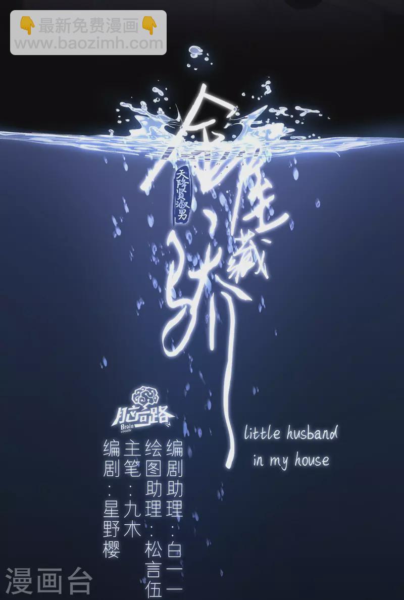 第70话 口无遮拦-第74话