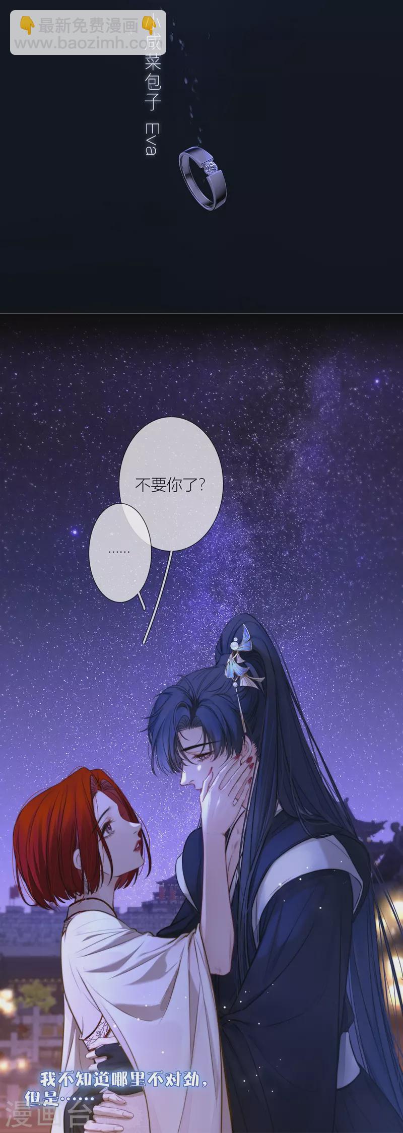 第70话 口无遮拦-第74话