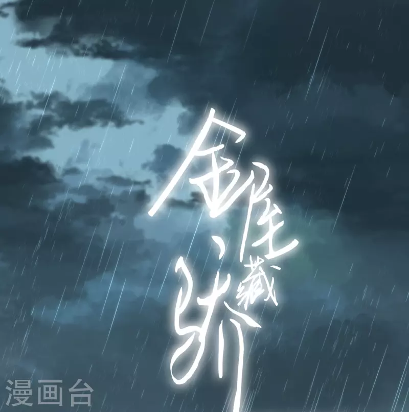 第78话 破茧（下）-第82话