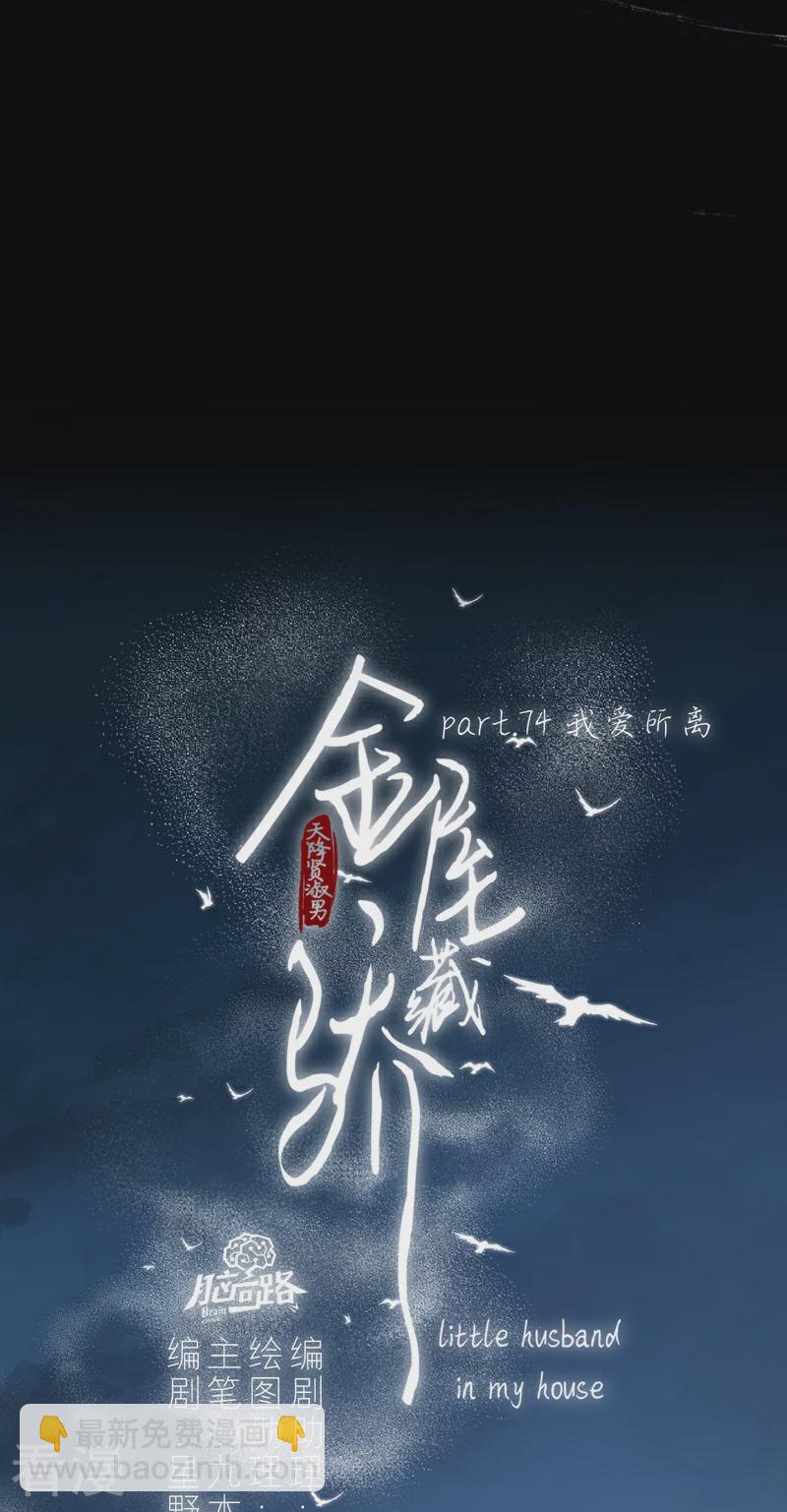 第81话 我爱所离（上）-第86话