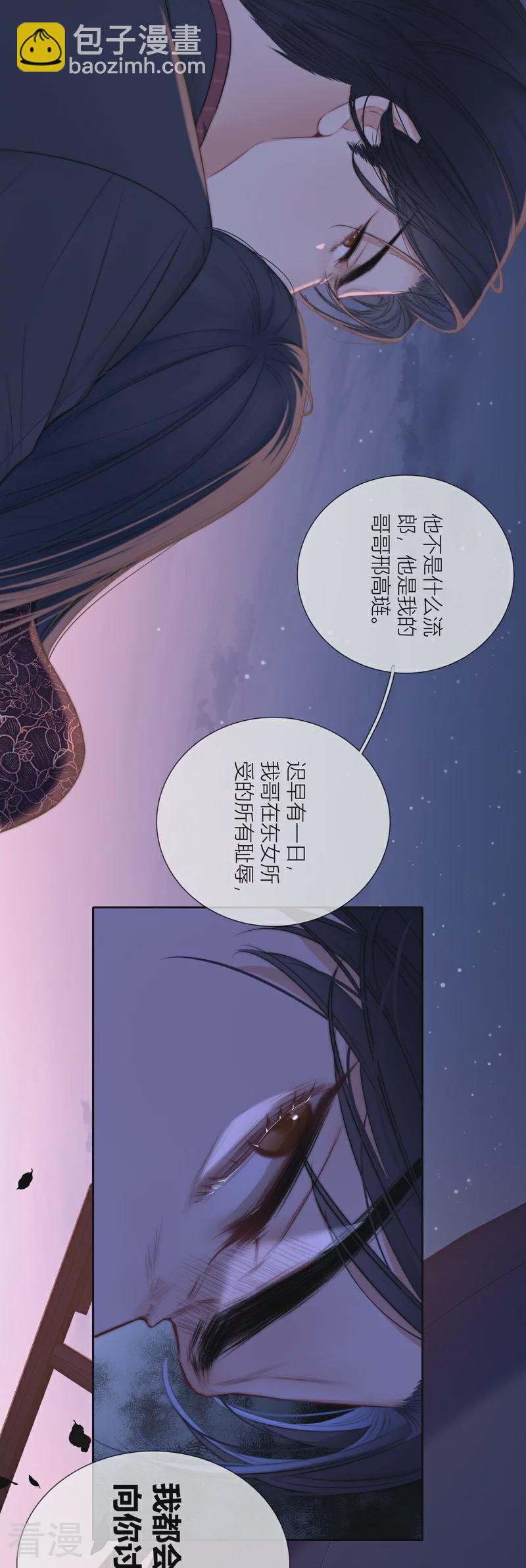 第81话 我爱所离（上）-第86话