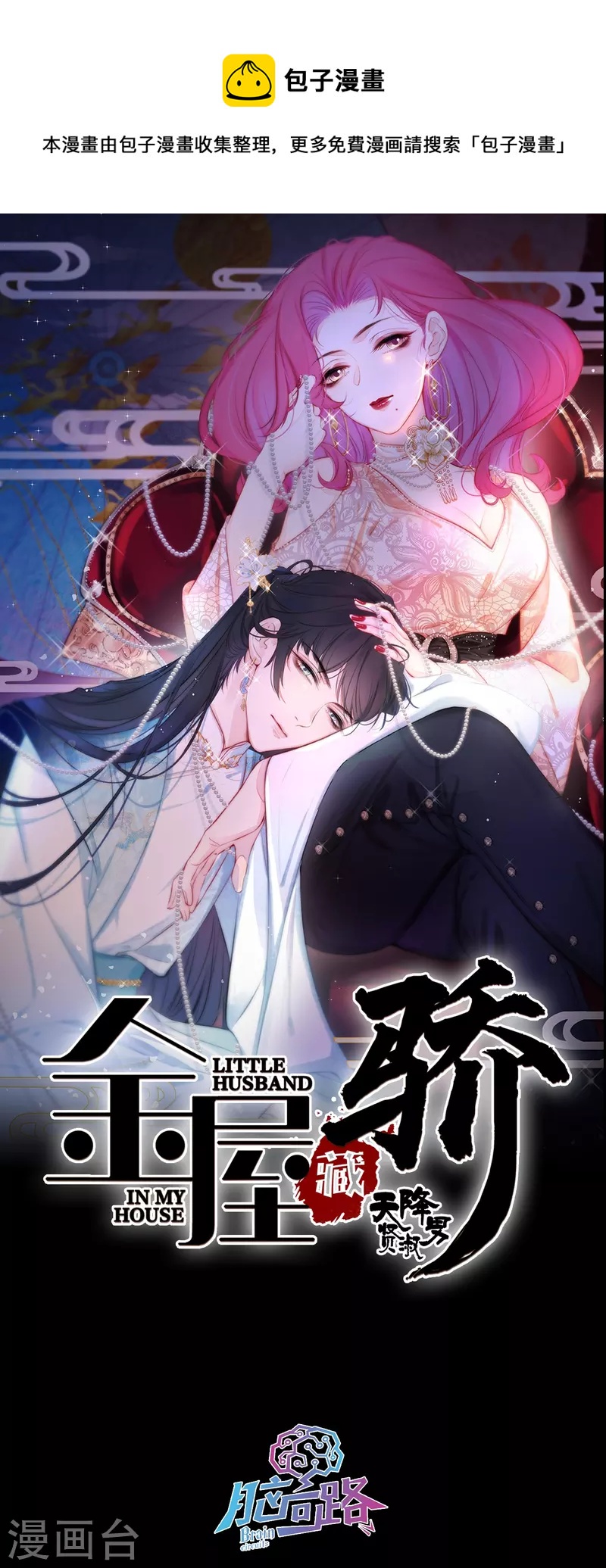 第9话 东女男人的清白-第10话