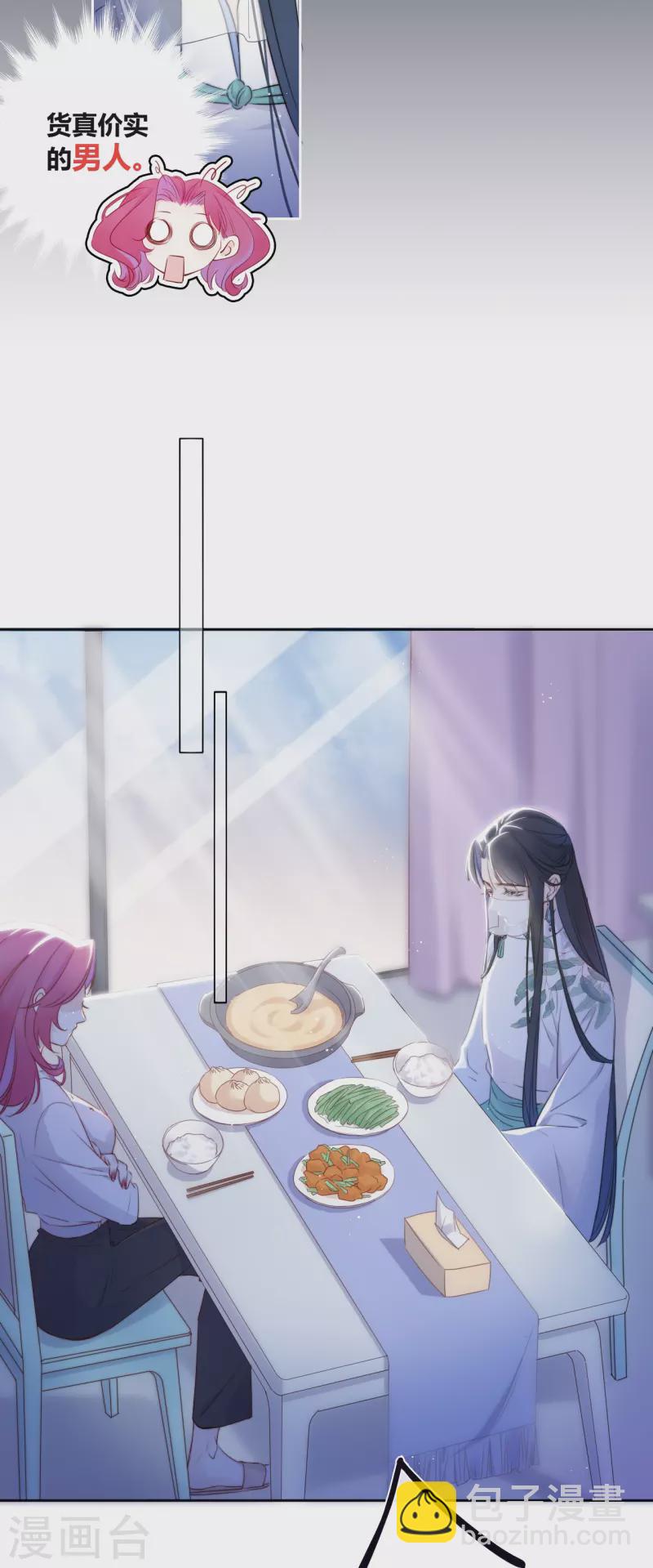 第9话 东女男人的清白-第10话