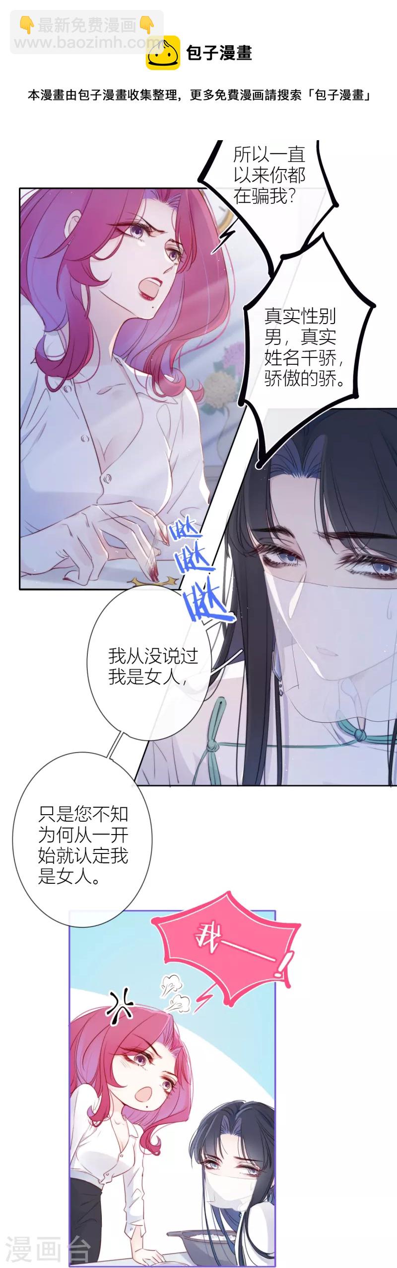 第9话 东女男人的清白-第10话