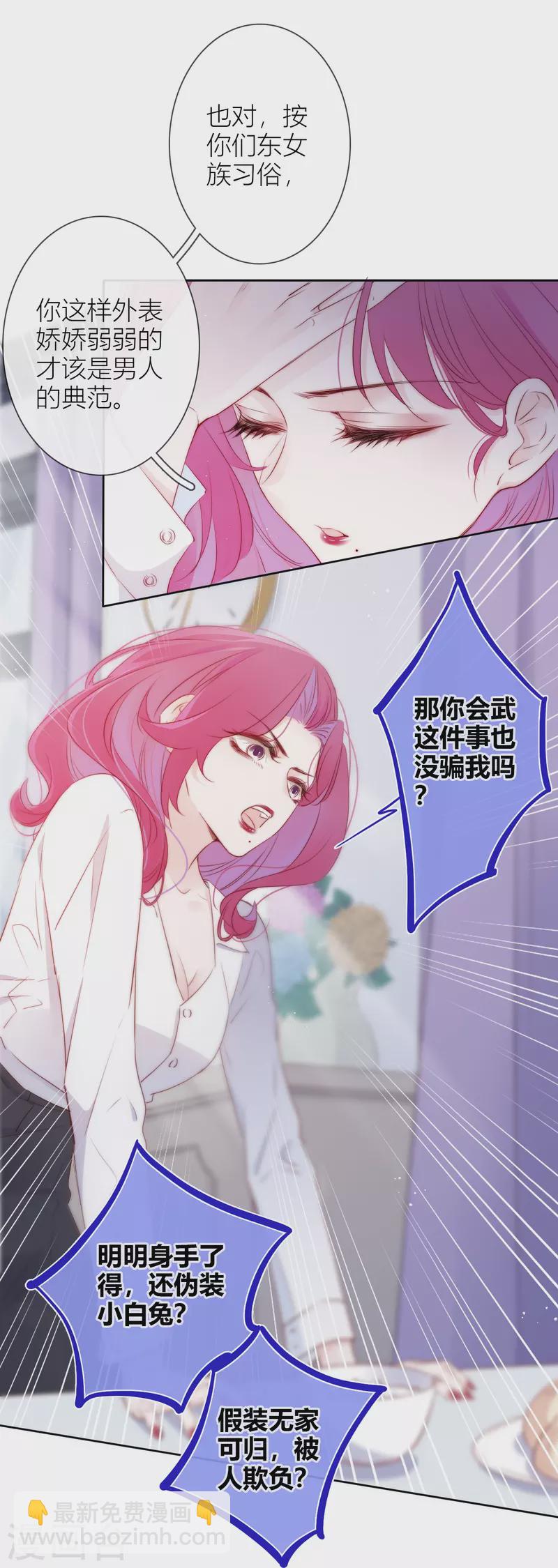 第9话 东女男人的清白-第10话