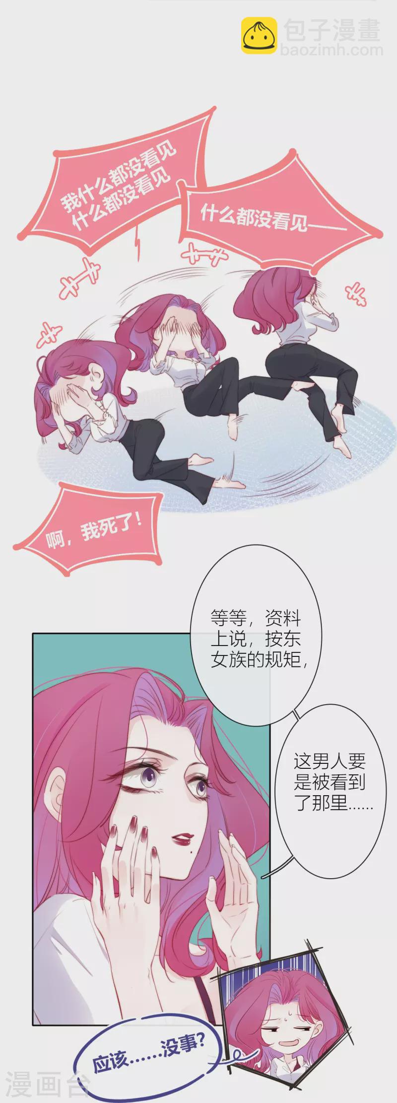 第9话 东女男人的清白-第10话