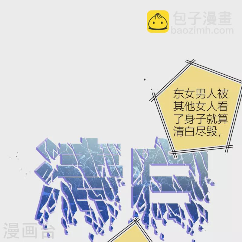 第9话 东女男人的清白-第10话