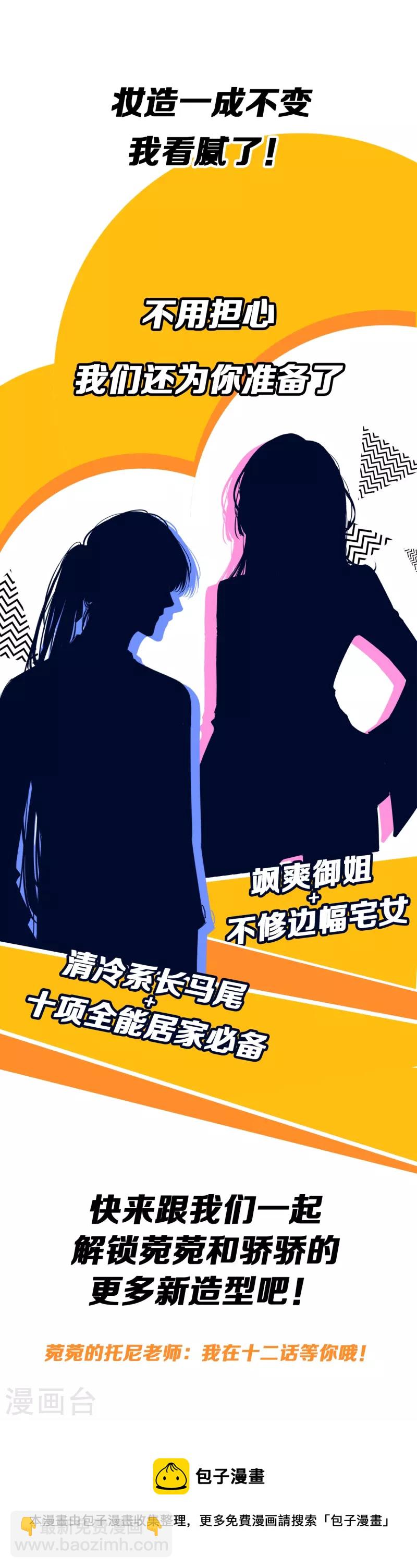 第9话 东女男人的清白-第10话