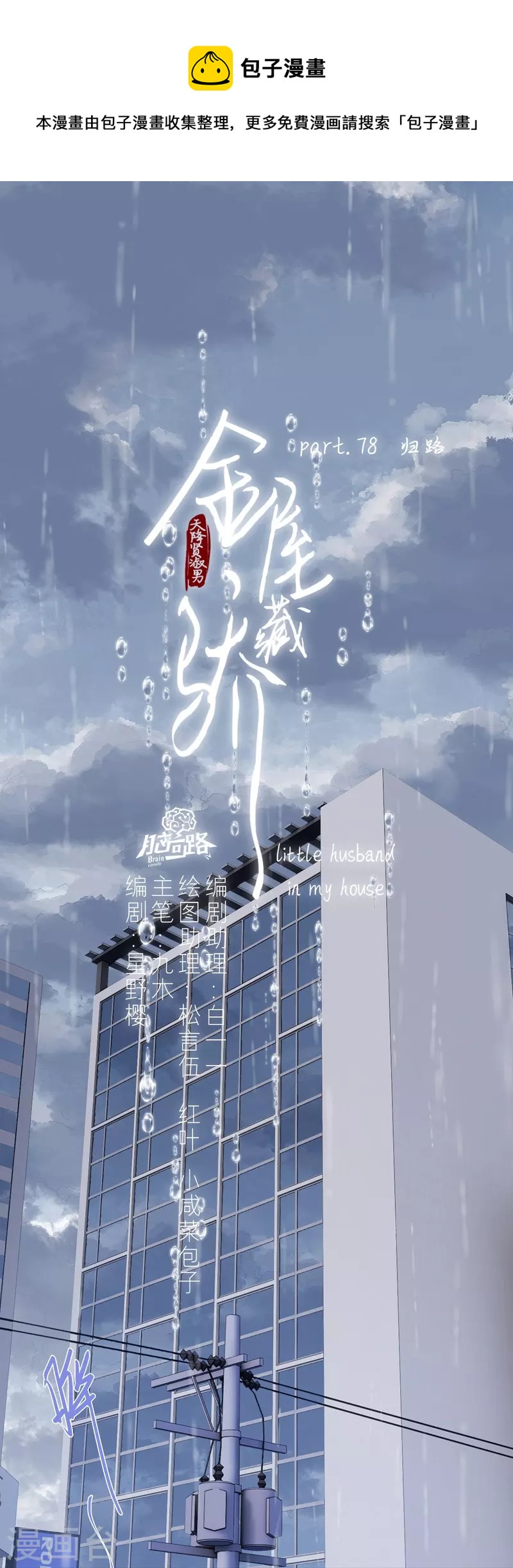 第85话 归路-第92话