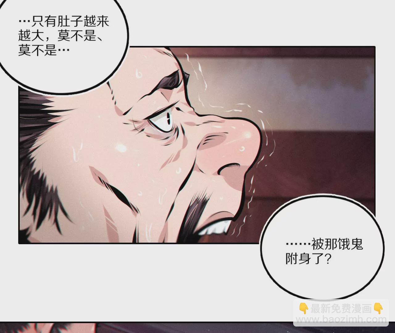 金吾神衛 - 001·饕蟲(1/3) - 2