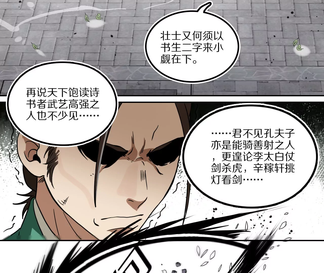 012.白齐首战(1/2)-第14话