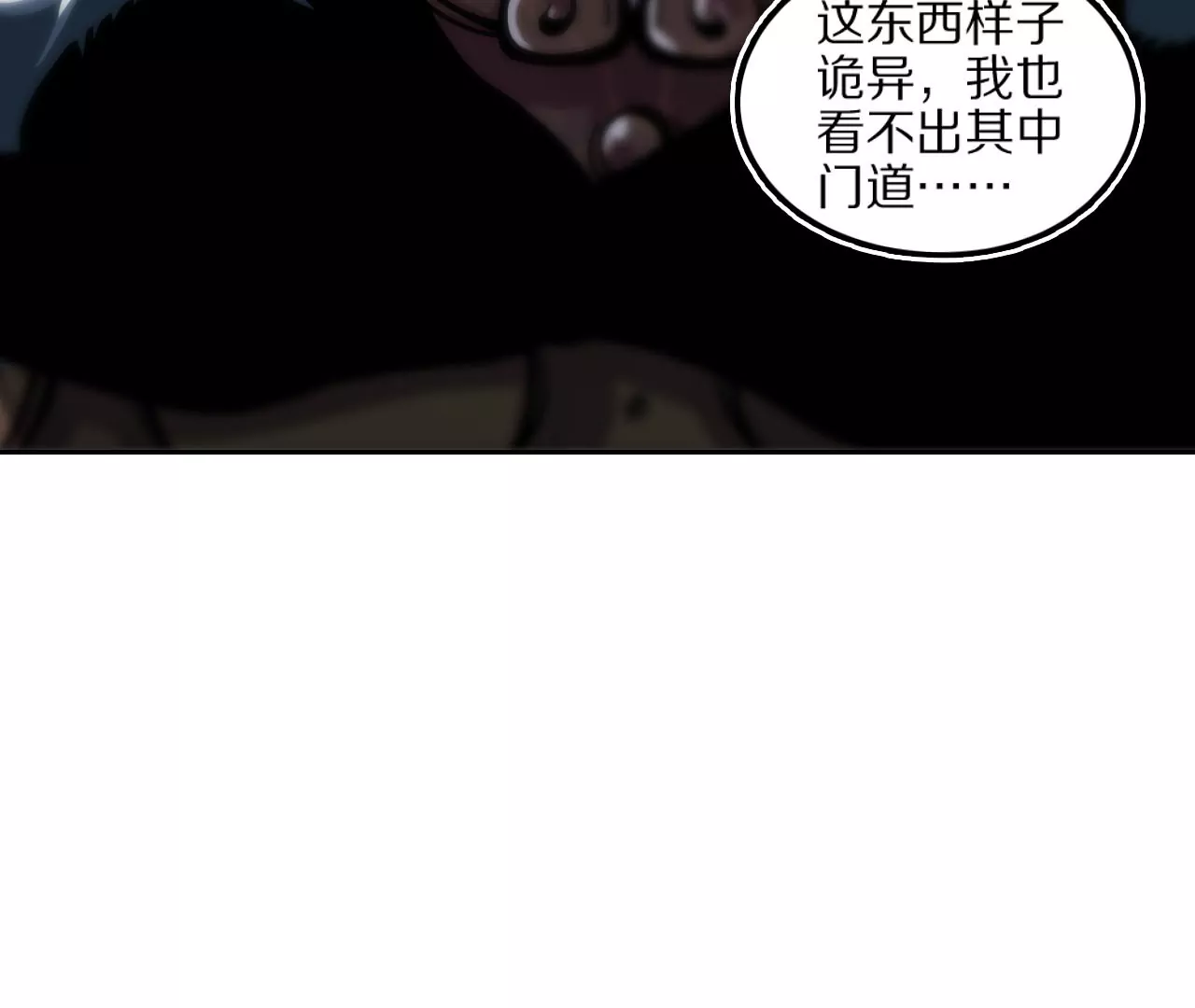 金吾神衛 - 016·陰兵借道(1/2) - 8