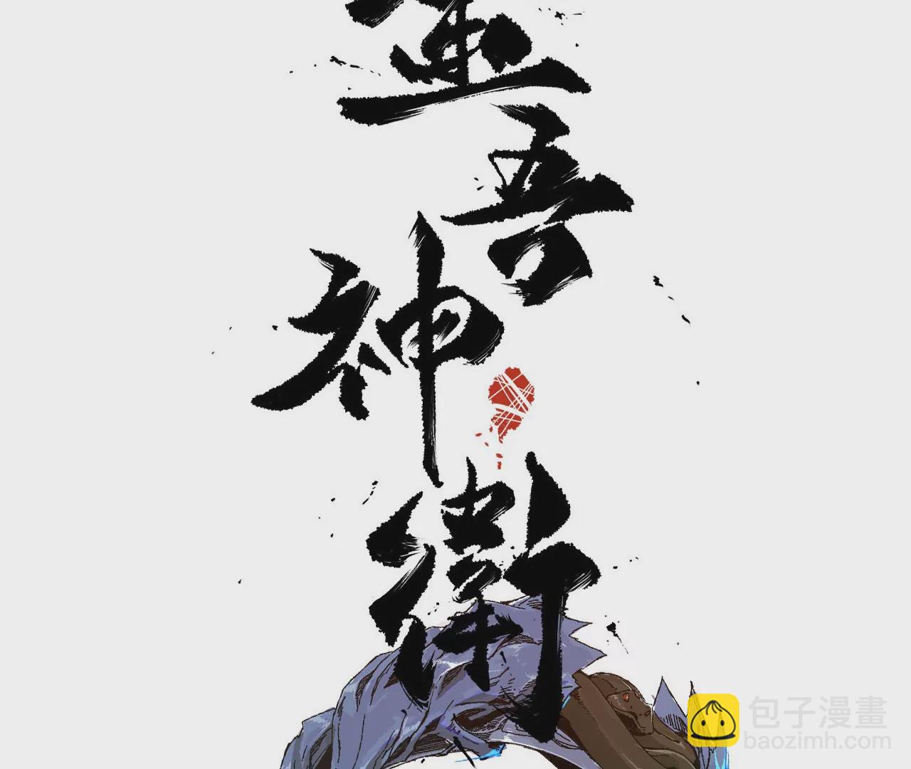 021&middot;薄衣相隔(1/2)-第24话