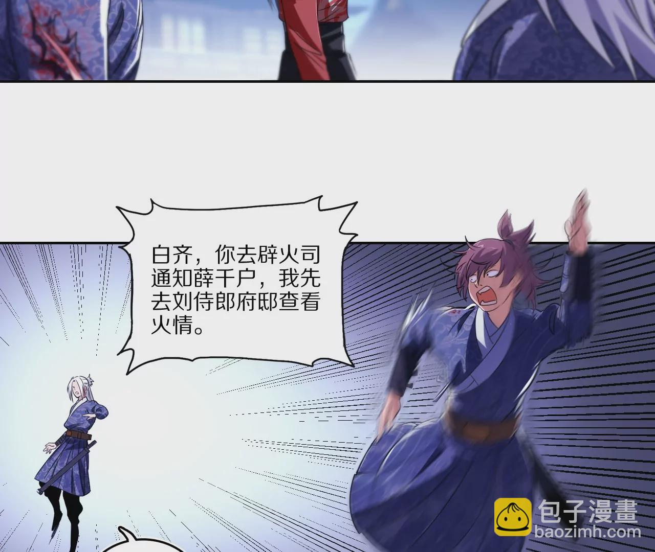 021&middot;薄衣相隔(1/2)-第24话