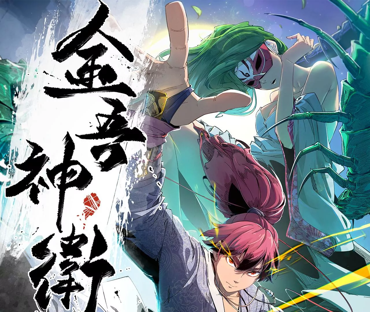 023 拔草寻痕(1/3)-第26话