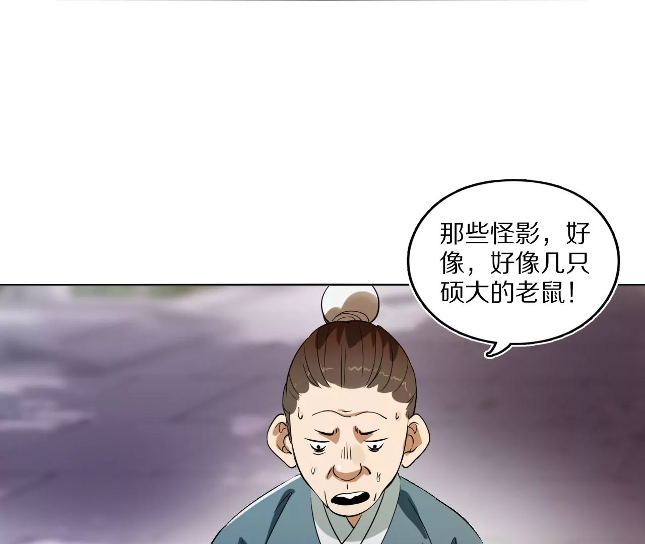 金吾神衛 - 023 拔草尋痕(1/3) - 5