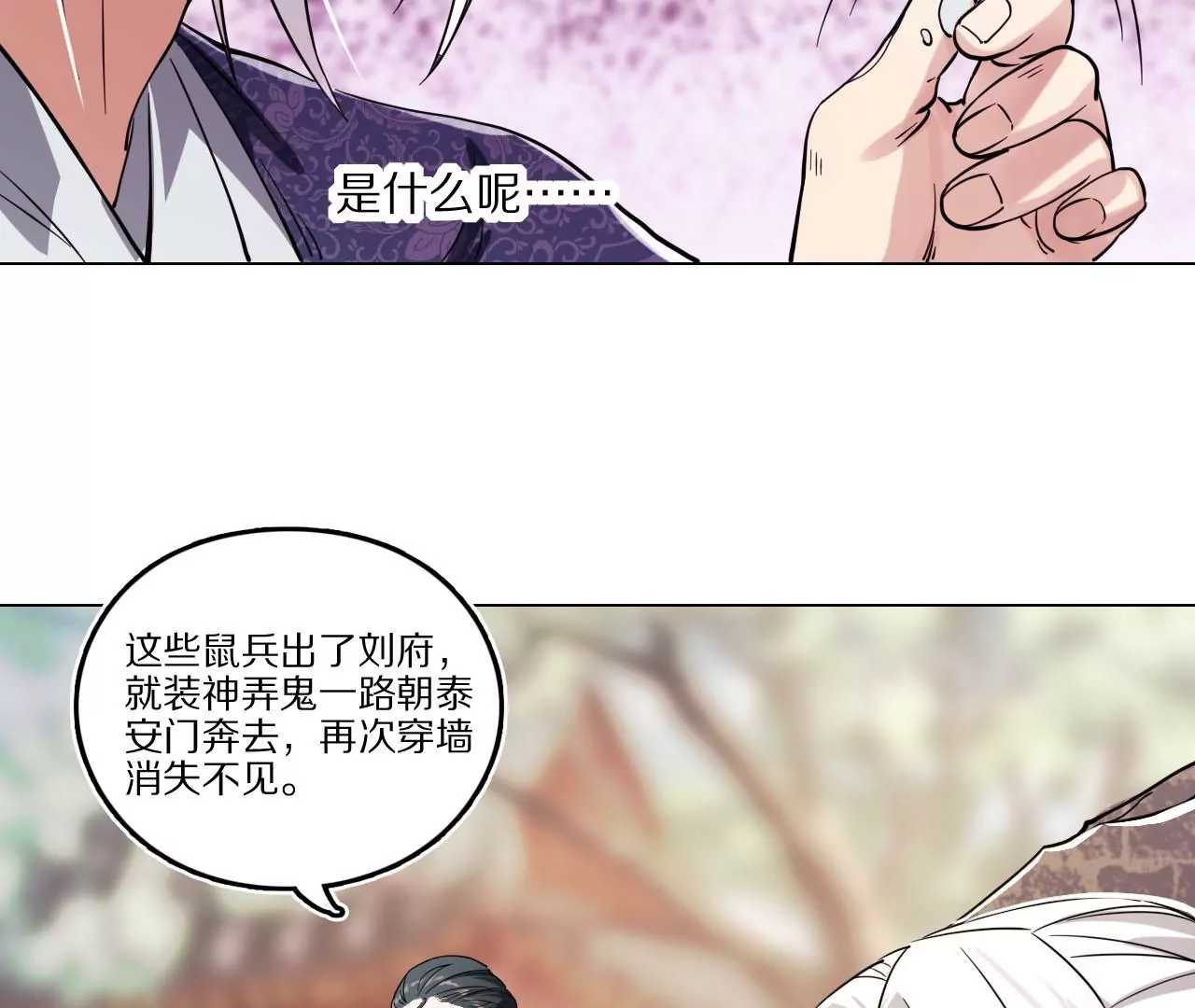 023 拔草寻痕(1/3)-第26话