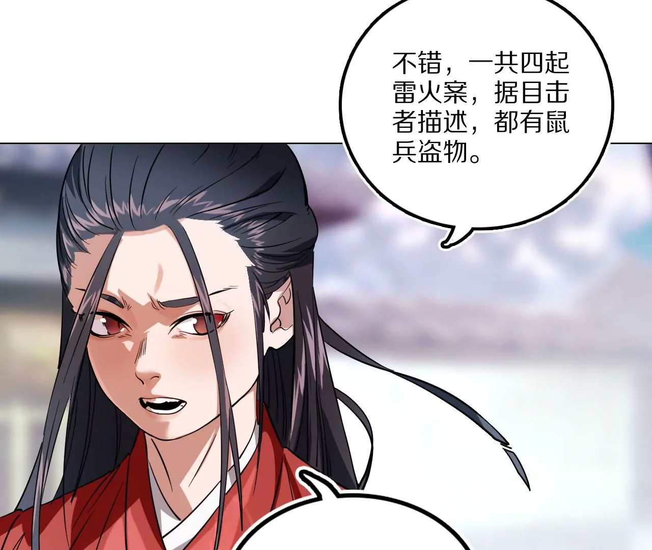 023 拔草寻痕(1/3)-第26话