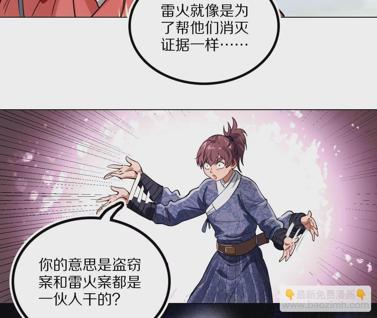 023 拔草寻痕(1/3)-第26话