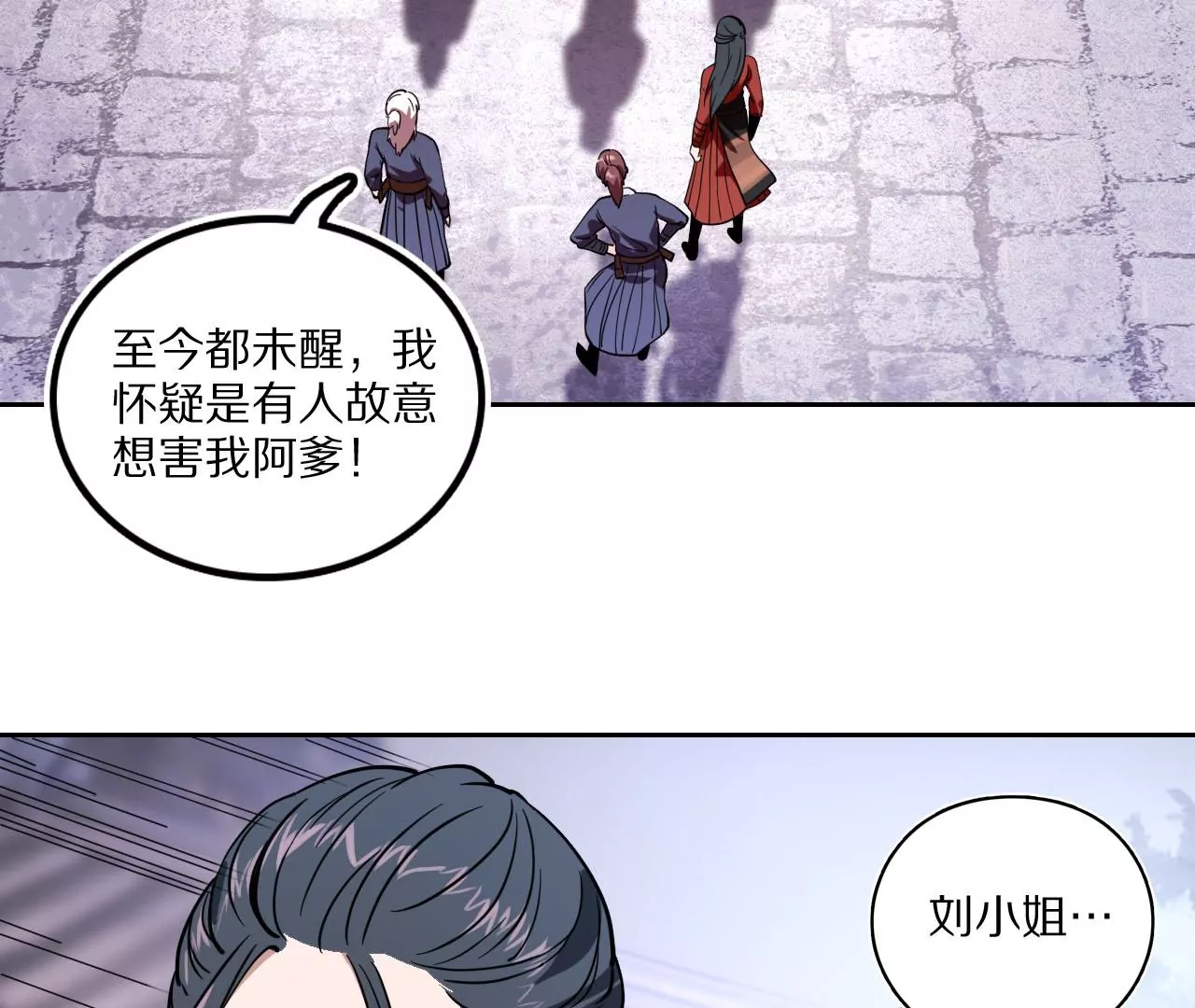 023 拔草寻痕(1/3)-第26话