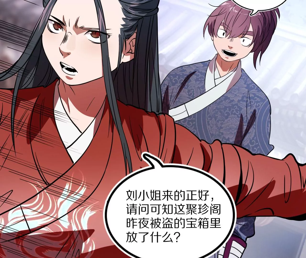 023 拔草寻痕(1/3)-第26话