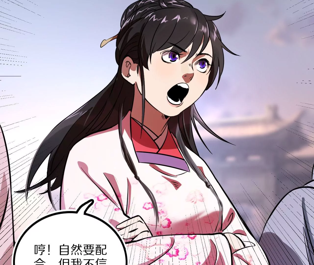 023 拔草寻痕(1/3)-第26话