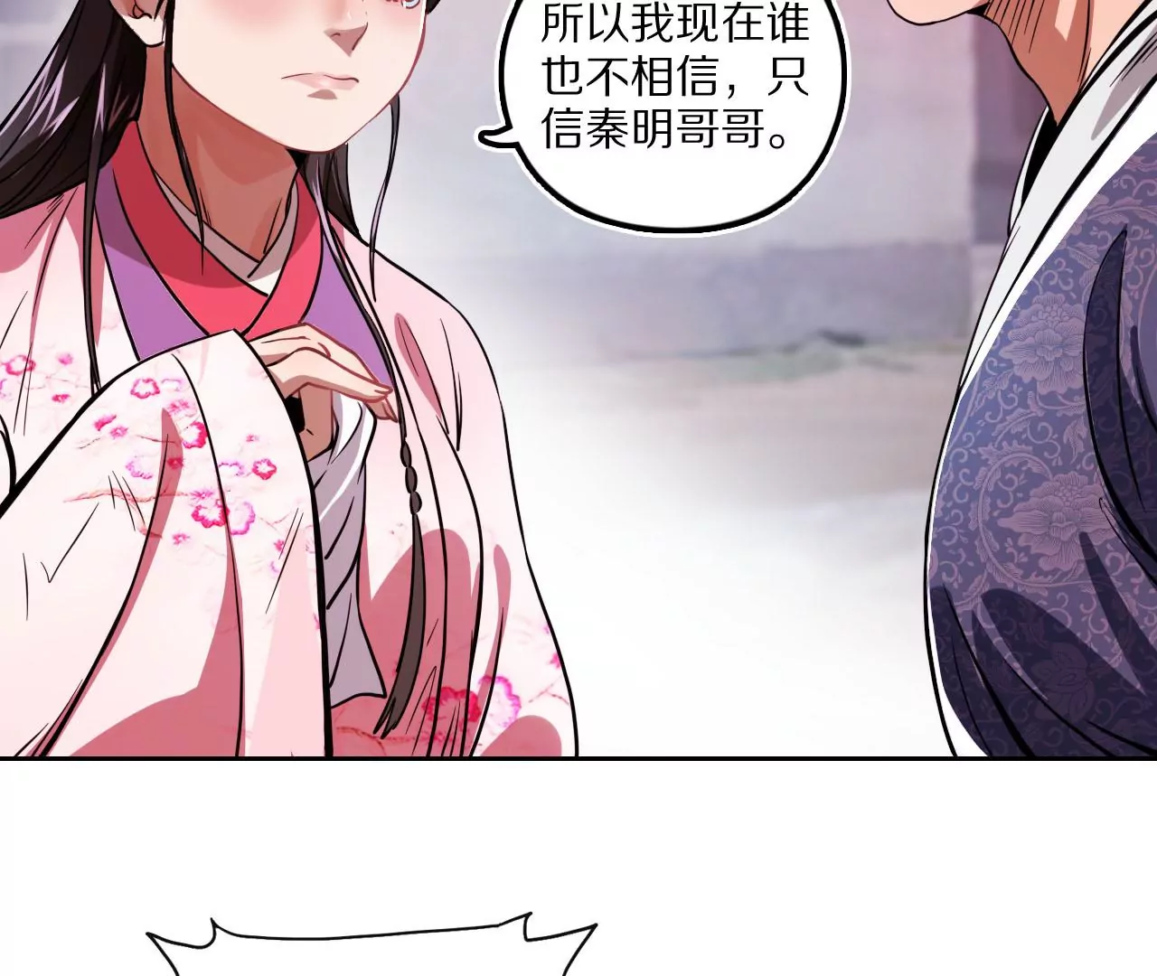 023 拔草寻痕(1/3)-第26话