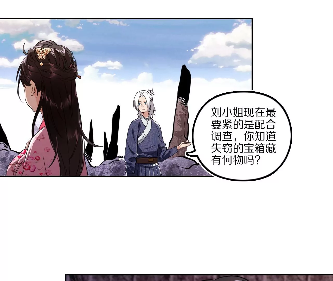 023 拔草寻痕(1/3)-第26话