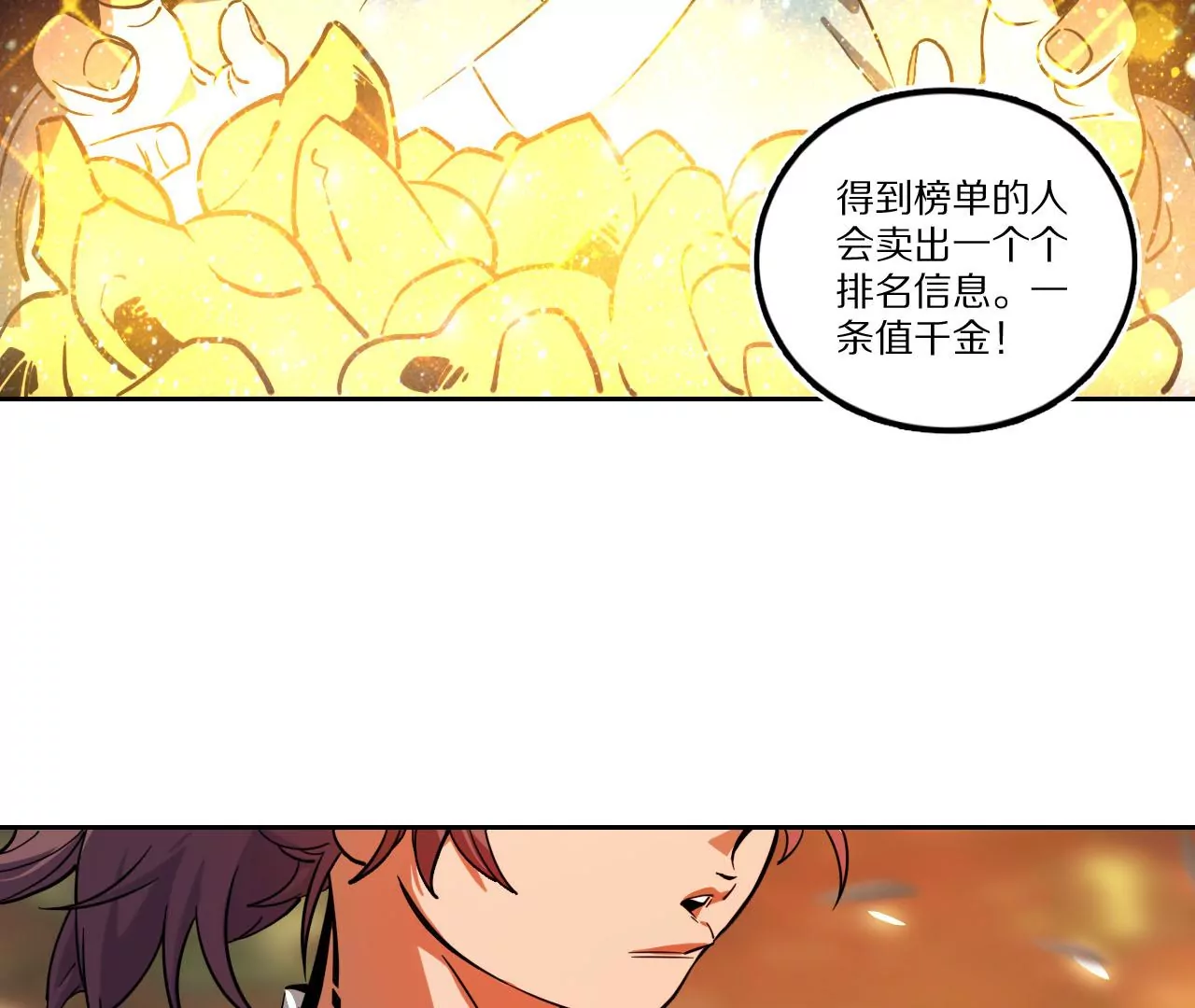 金吾神衛 - 025 蜀西劍客(1/2) - 4