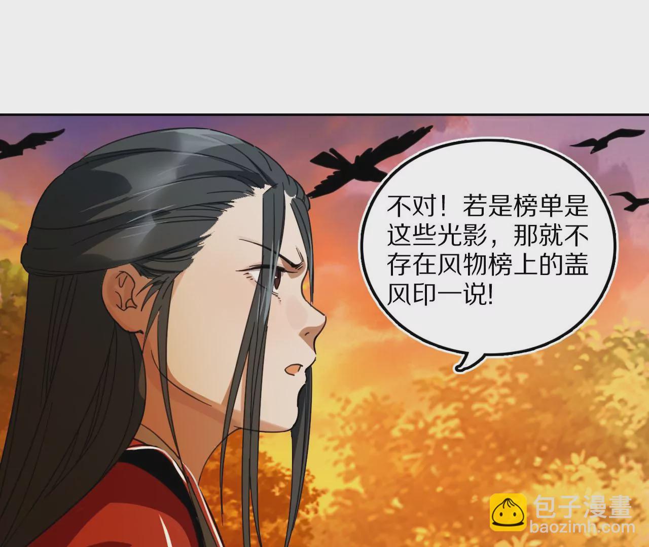 027 秦明重伤，榜单到手(1/2)-第30话