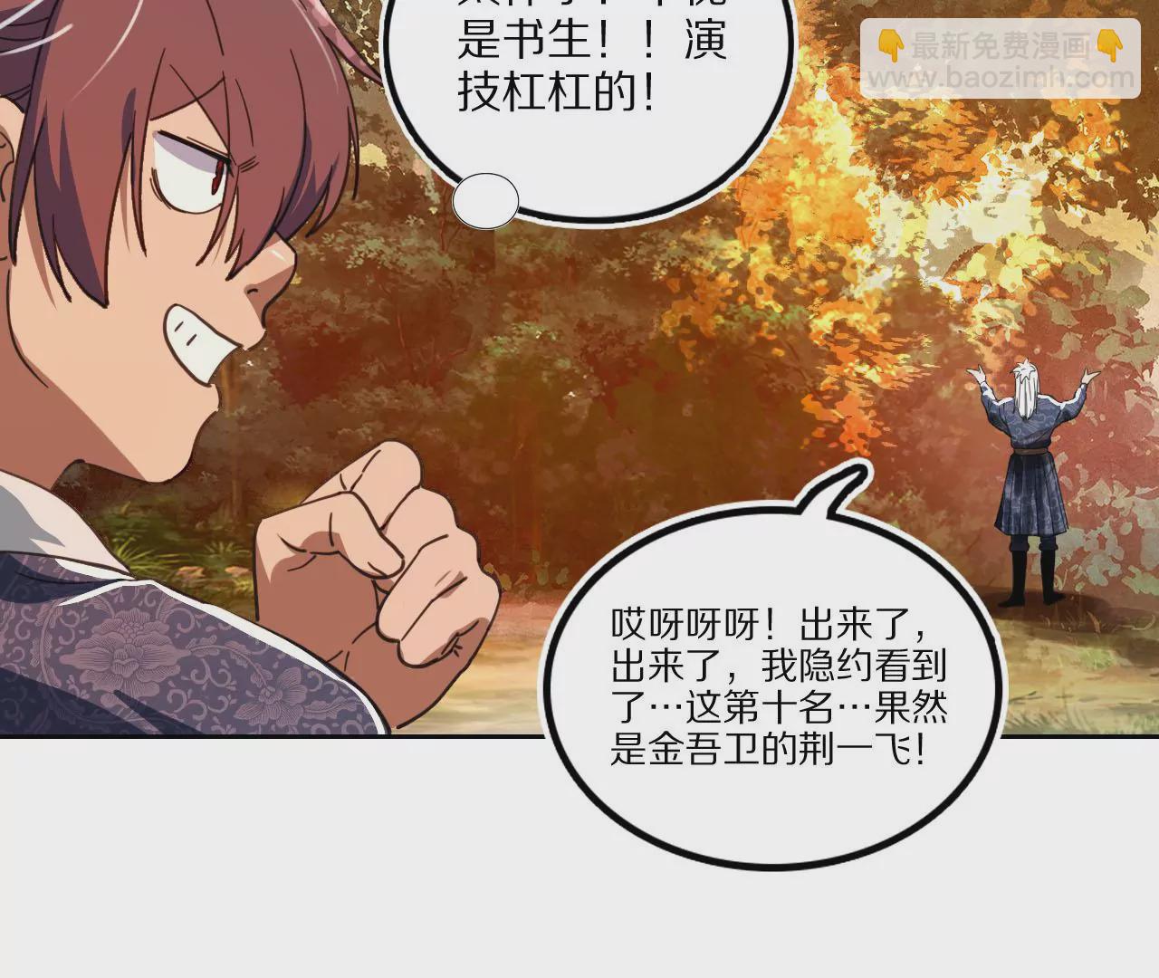 027 秦明重伤，榜单到手(1/2)-第30话