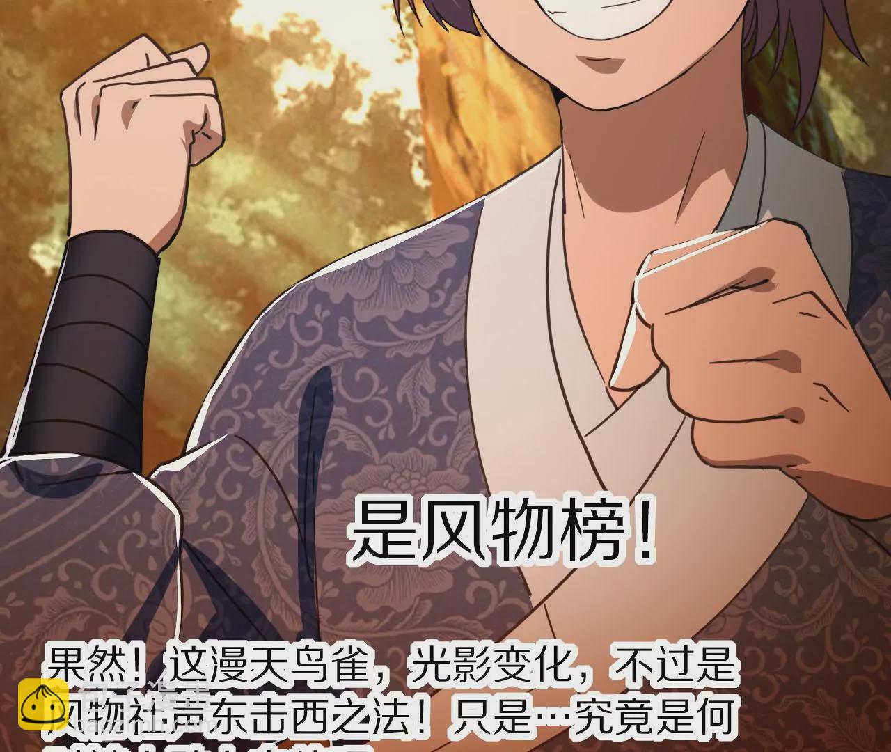 027 秦明重伤，榜单到手(1/2)-第30话