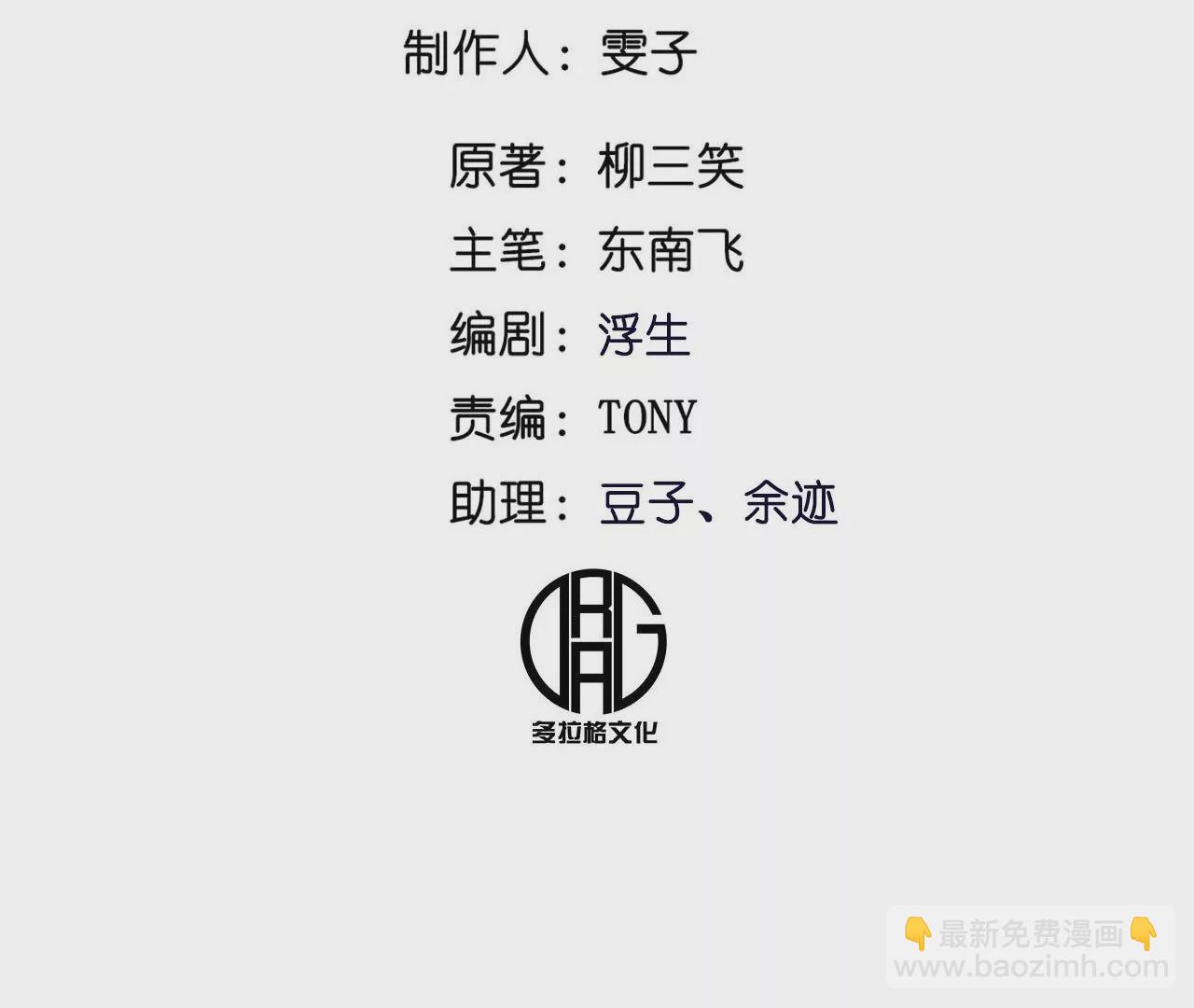 027 秦明重伤，榜单到手(1/2)-第30话