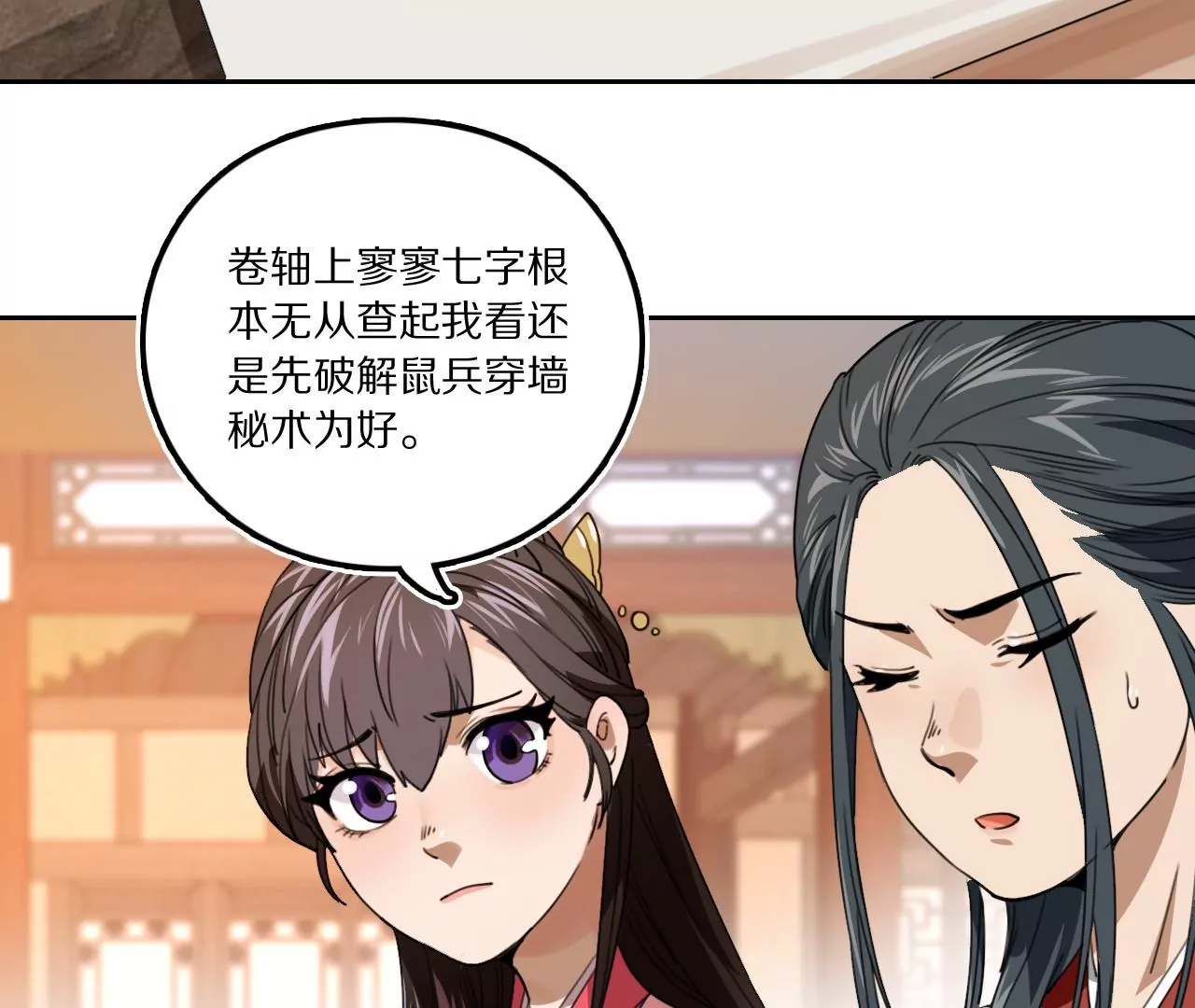 031 看戏解戏，破解穿墙秘术(1/2)-第34话