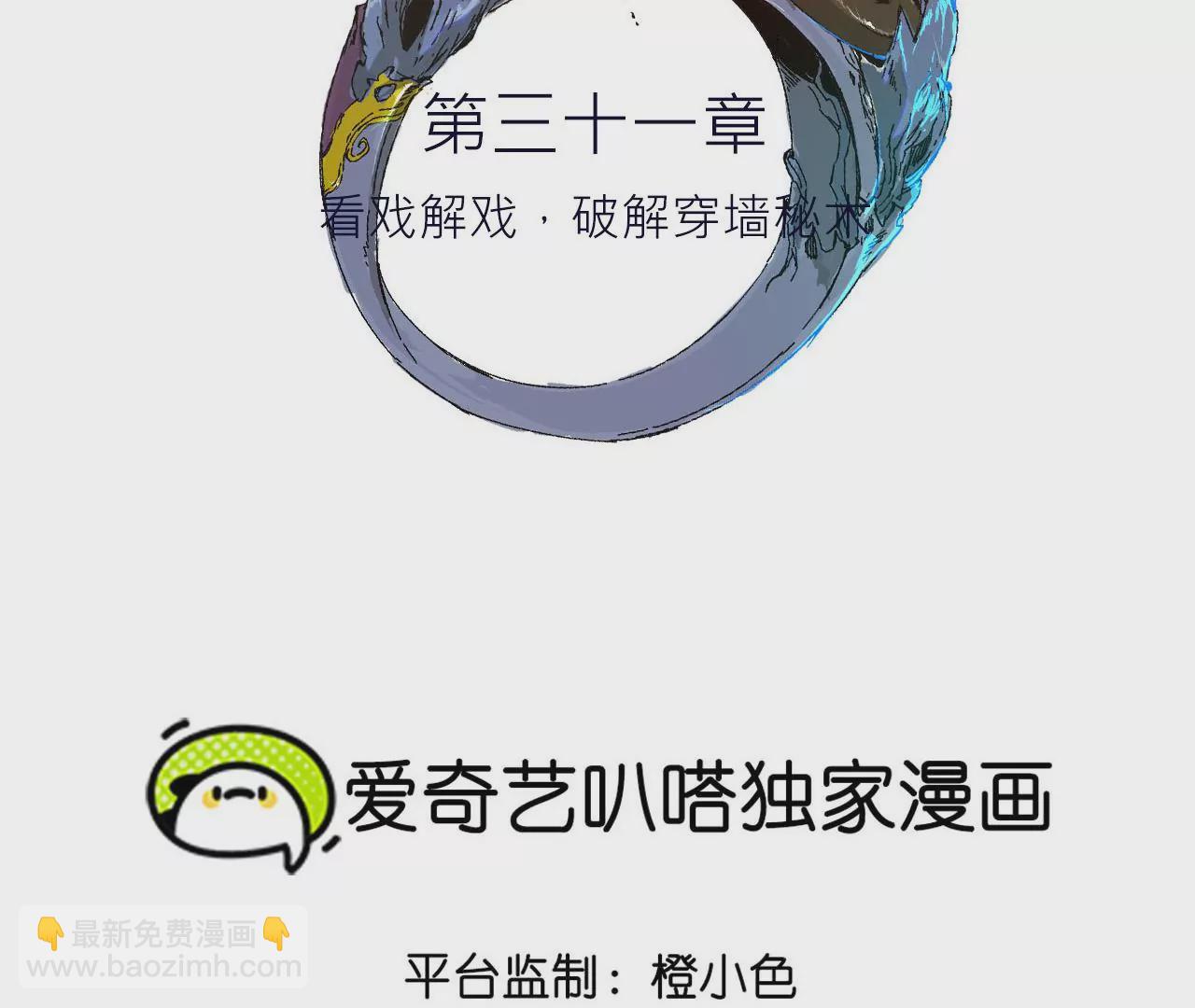 031 看戏解戏，破解穿墙秘术(1/2)-第34话