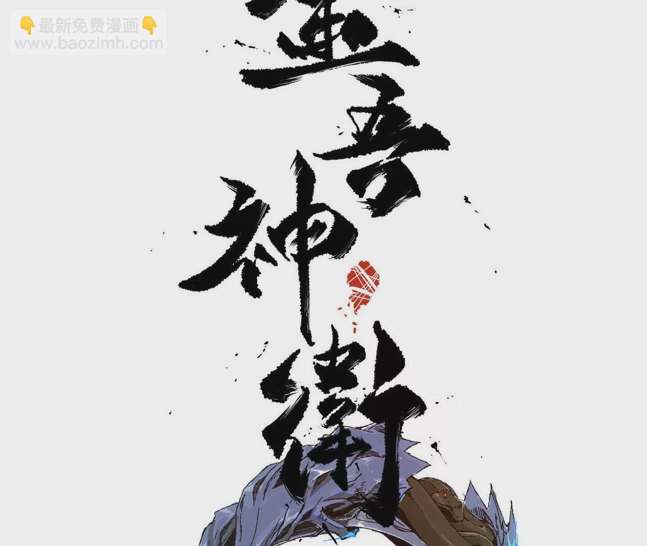 039 荆一飞最强杀招！(1/2)-第42话