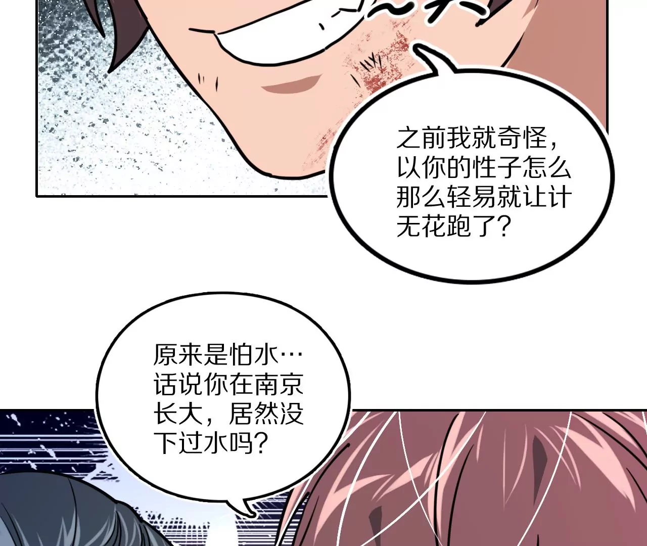 042 水中亲密，无耻秦明(1/2)-第46话