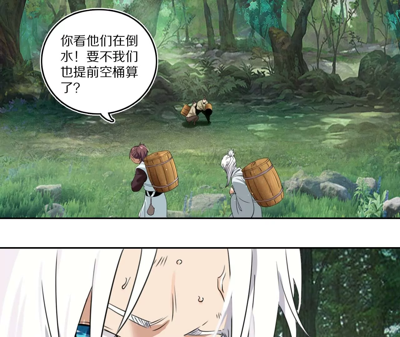 金吾神衛 - 005·山洪霧草(1/2) - 2