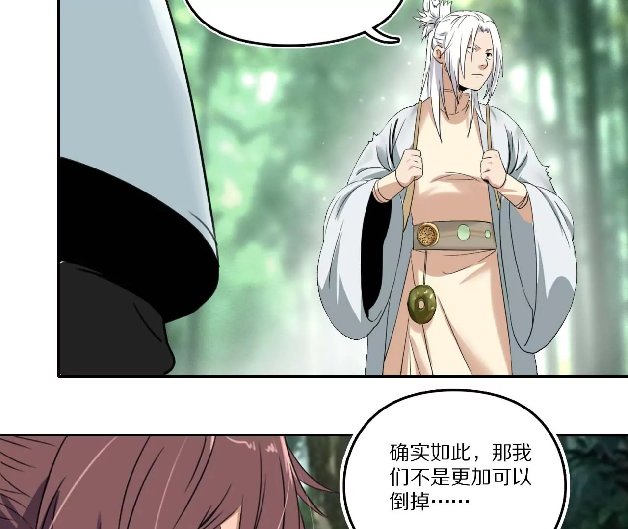 金吾神衛 - 005·山洪霧草(1/2) - 4