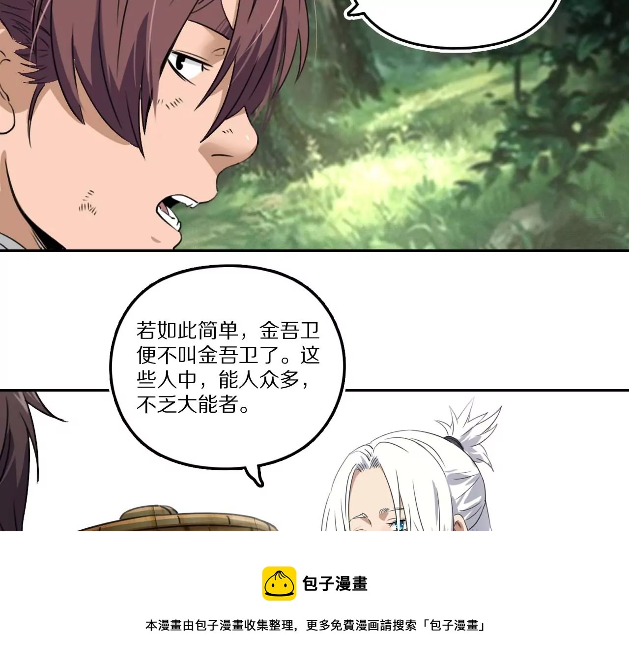 金吾神衛 - 005·山洪霧草(1/2) - 5