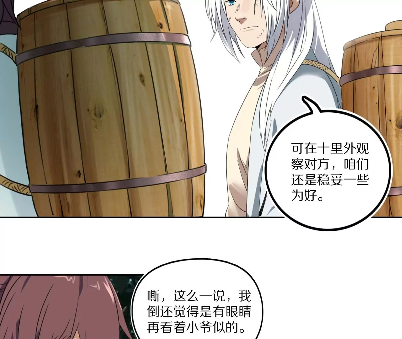 金吾神衛 - 005·山洪霧草(1/2) - 6