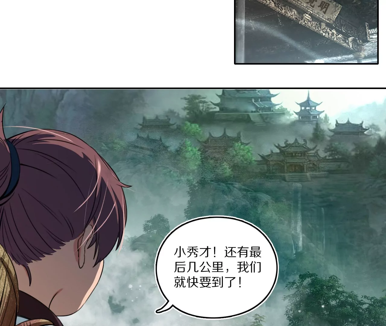 金吾神衛 - 005·山洪霧草(1/2) - 2