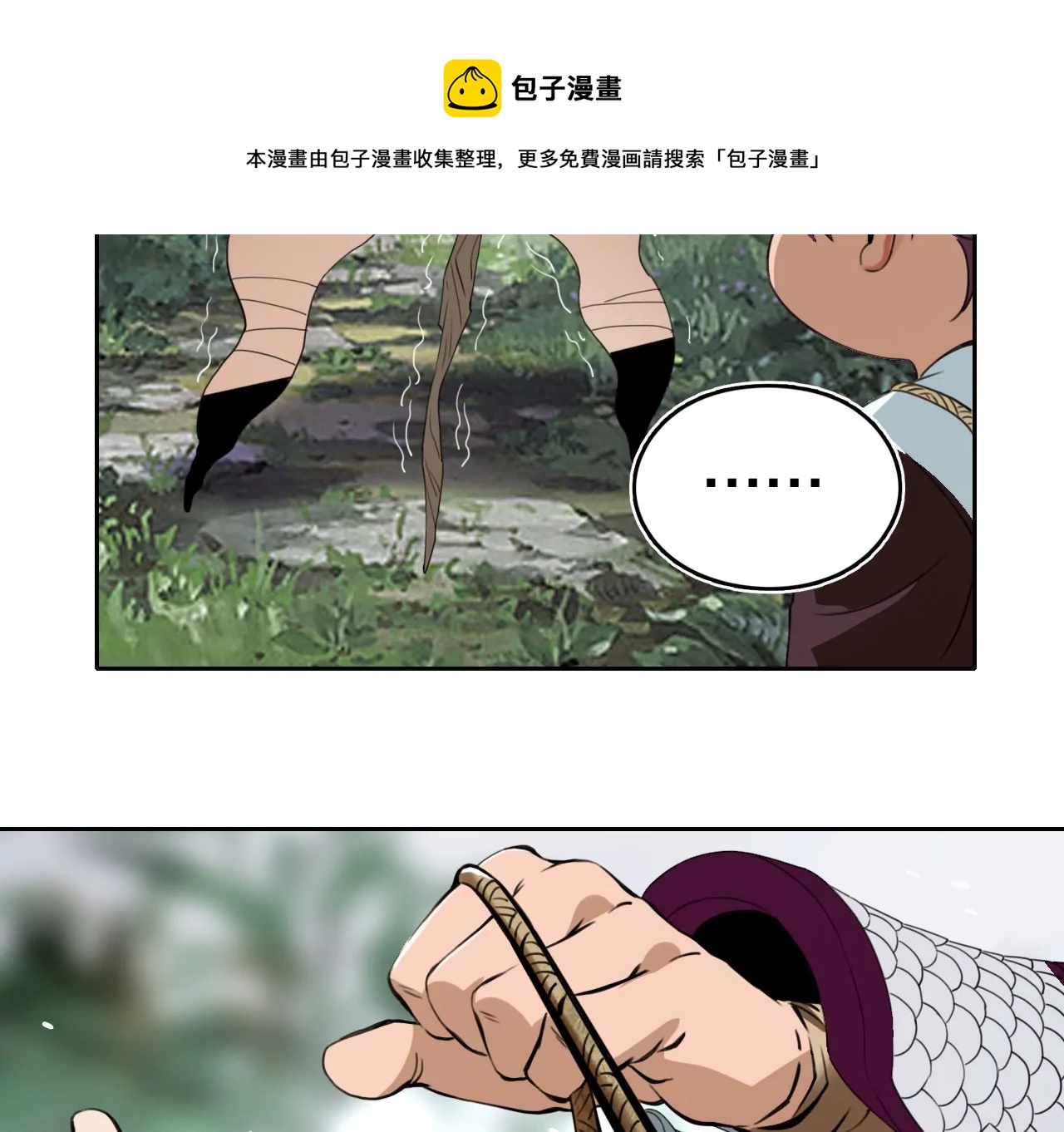 金吾神衛 - 005·山洪霧草(1/2) - 5