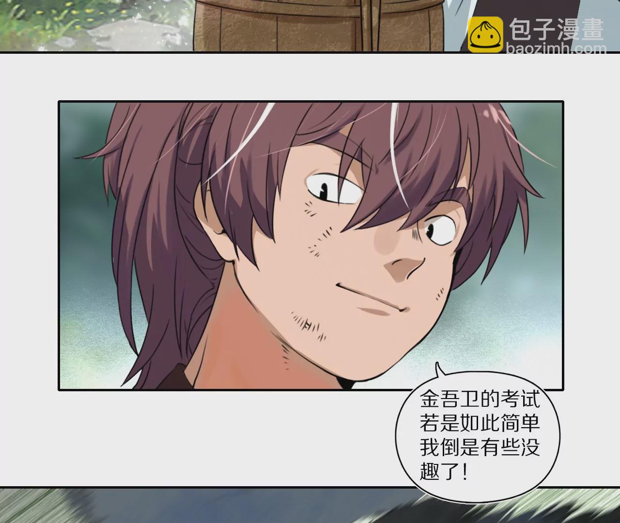 金吾神衛 - 005·山洪霧草(1/2) - 8