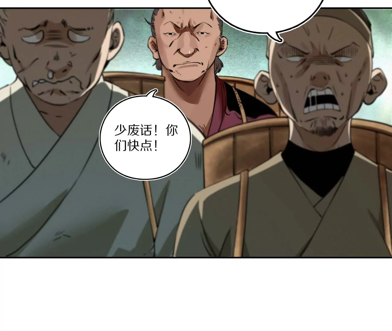 金吾神衛 - 005·山洪霧草(1/2) - 4
