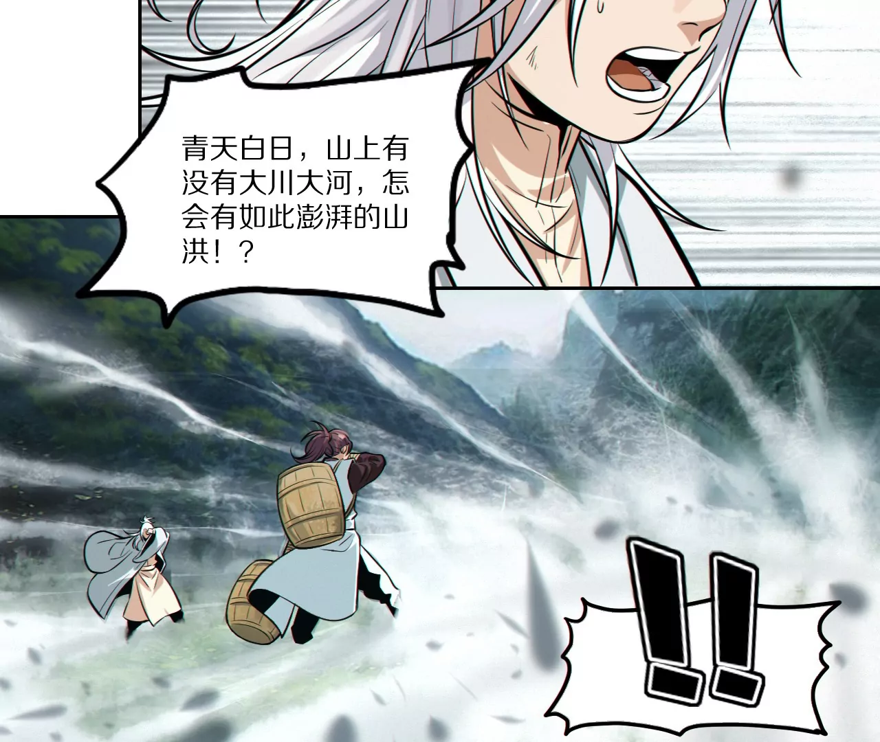 金吾神衛 - 005·山洪霧草(1/2) - 8