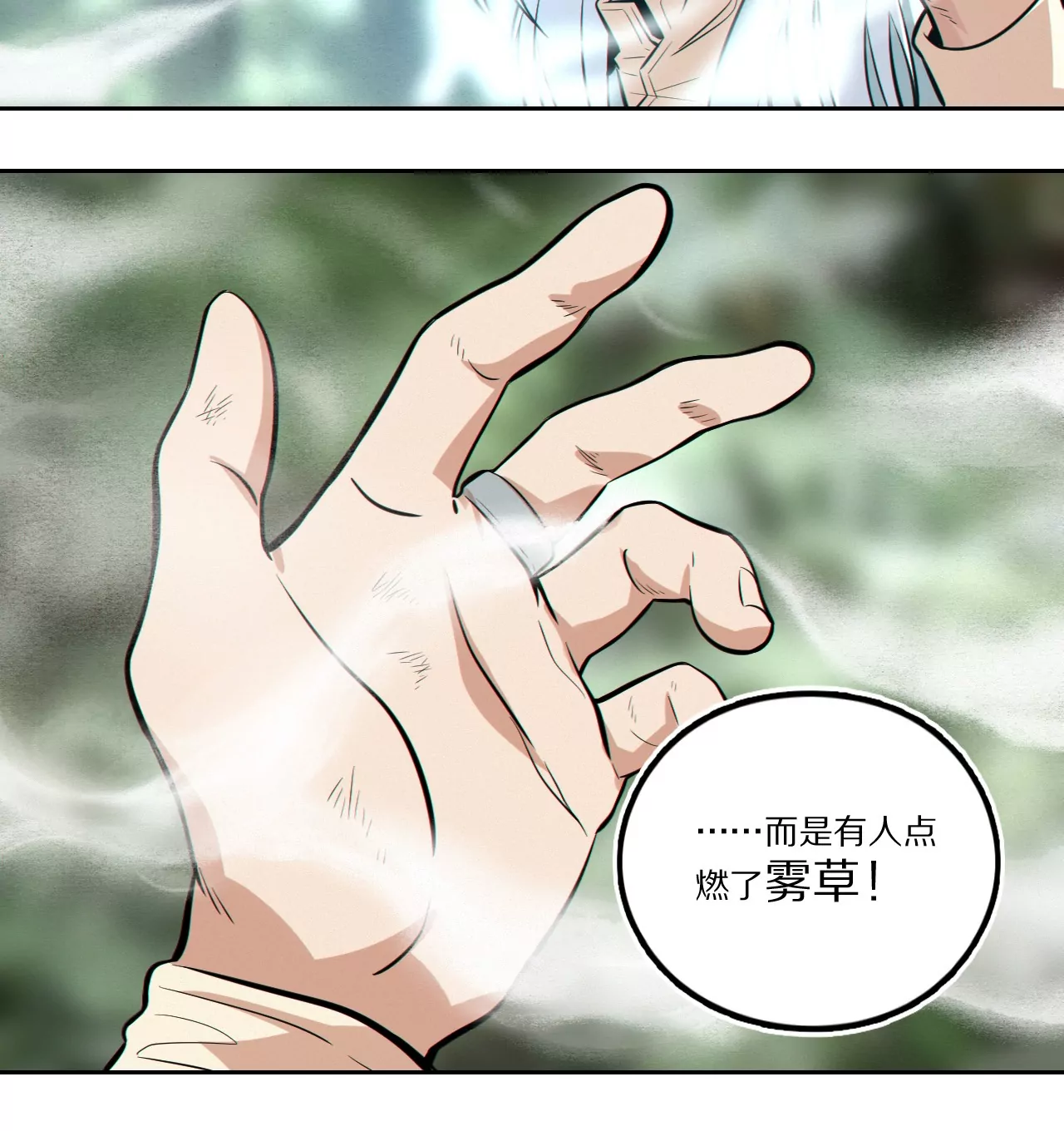 金吾神衛 - 005·山洪霧草(1/2) - 3