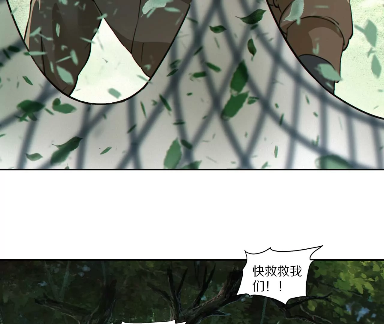金吾神衛 - 005·山洪霧草(1/2) - 7