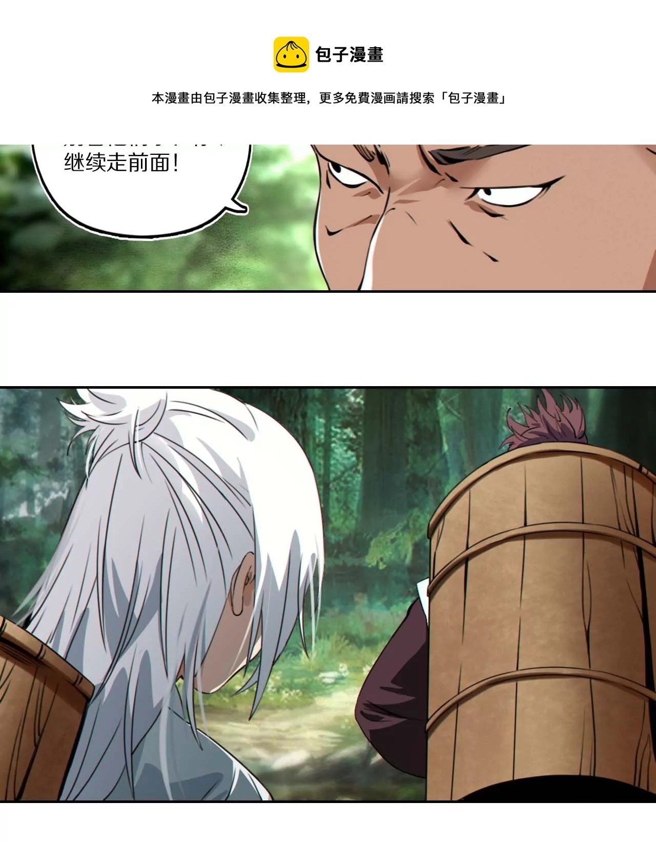 金吾神衛 - 005·山洪霧草(1/2) - 1