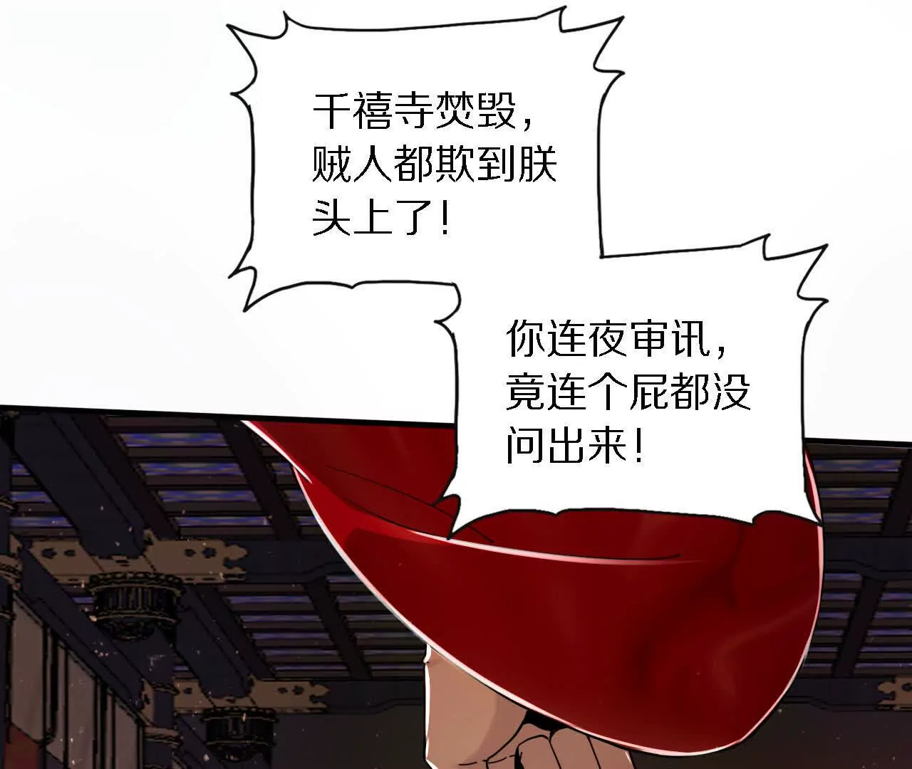 锦衣卫入局，再添风云(1/2)-第64话